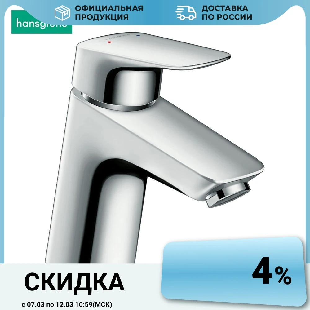 Basin mixer Hansgrohe Logis 71070000 Chrome plumbing cranes water pipes drain For bathroom Faucets Fixture Home Improvement |