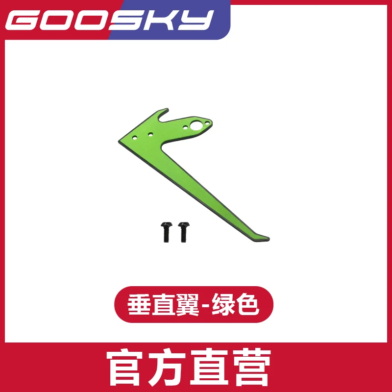 GOOSKY S1 新品パーツと中古品パーツ ヘリコプター-スペアパーツGOOSKY-S1 rc,ロータークリップ