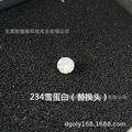 234 snow egg white 5.4mm diamond