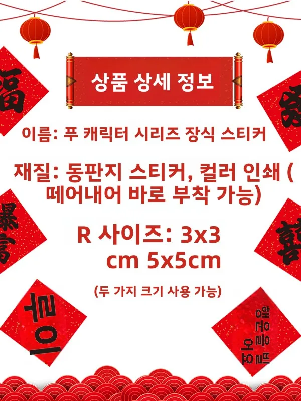미니 자체 접착식 행운의 문자 새해 이사 장식 스티커 검은색 문자 새로운 디자인 문 및 창문 장