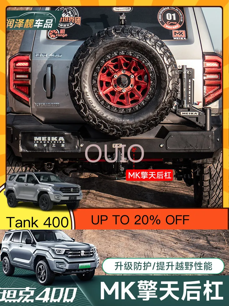 OUIO 탱크 400MK 리어 범퍼 테일게이트 링키지 스페어 타이어 브래킷 테일..