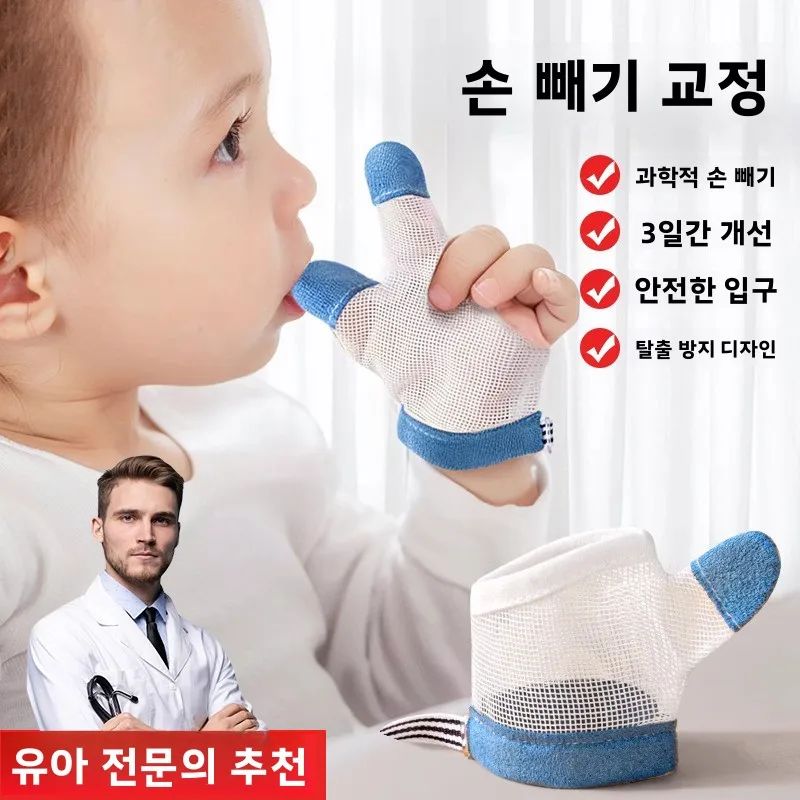손가락 빨기 방지 장갑, 썩는 손가락 방지, 야간 손가락 빨기 중단, 아동 손톱 물기 방지 장갑