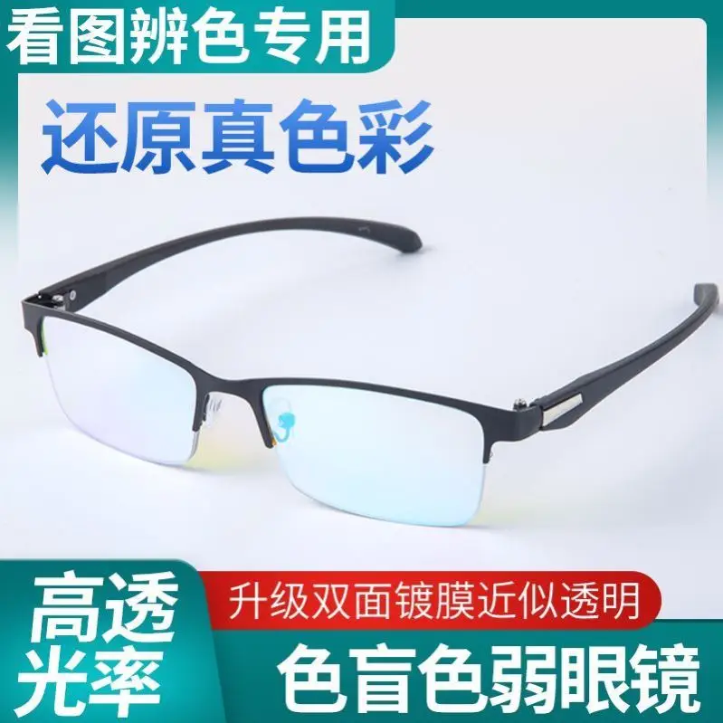 

Red-Green Color-Blindness Color Weak Correction Glasses HD Clip Half Frame Full Frame Men and Women