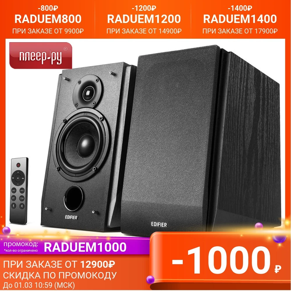 Колонка Edifier R1855DB |