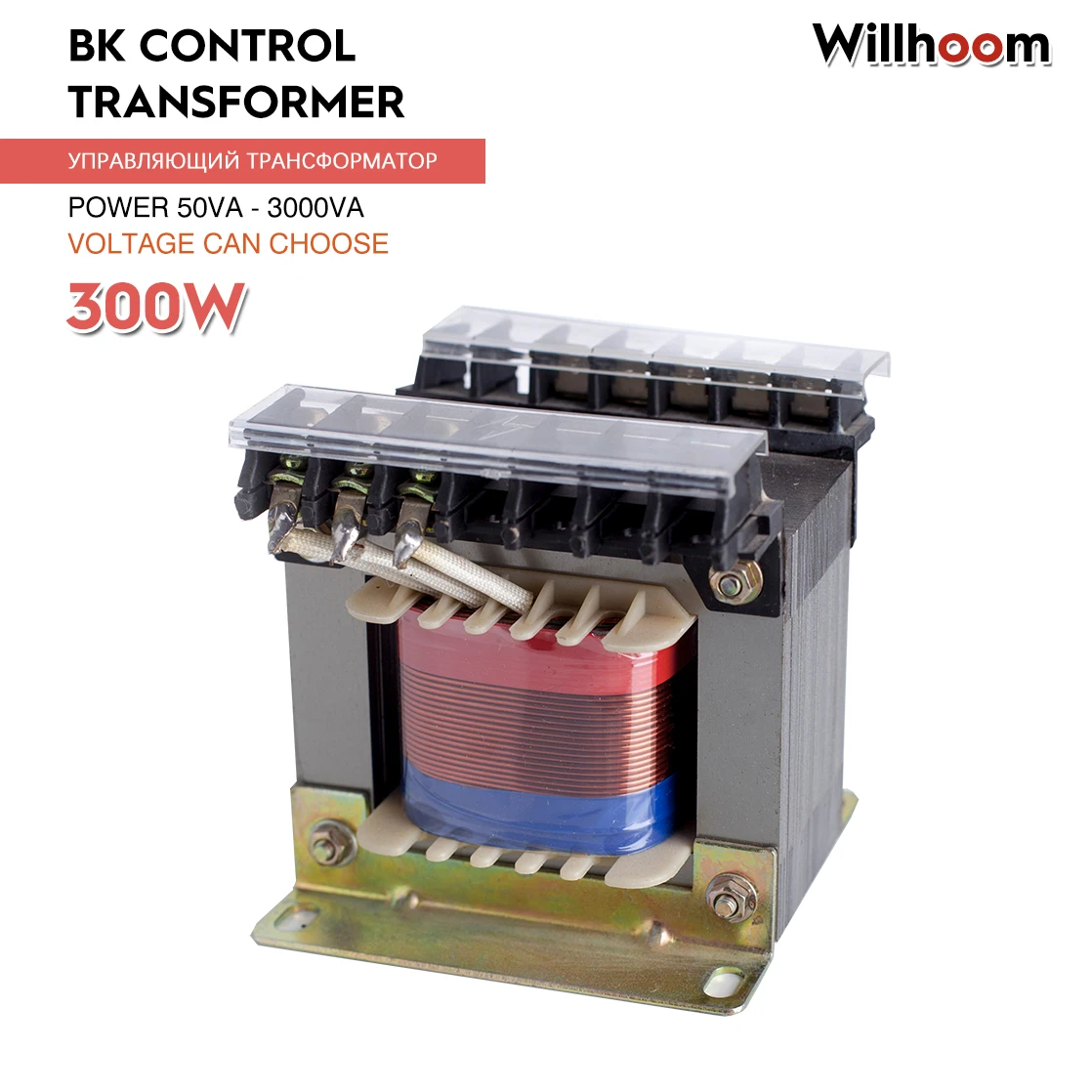 JBK3 Control transformer 300VA Single Output 9V 12V 15V 18V 24V 36V