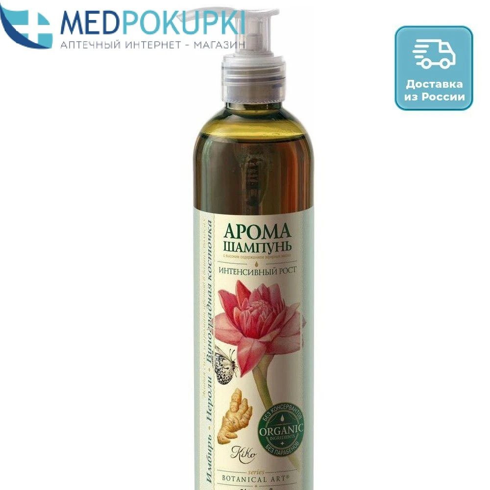 Арома-шампунь BOTANICAL ART Интенсивный рост 350мл | Красота и здоровье