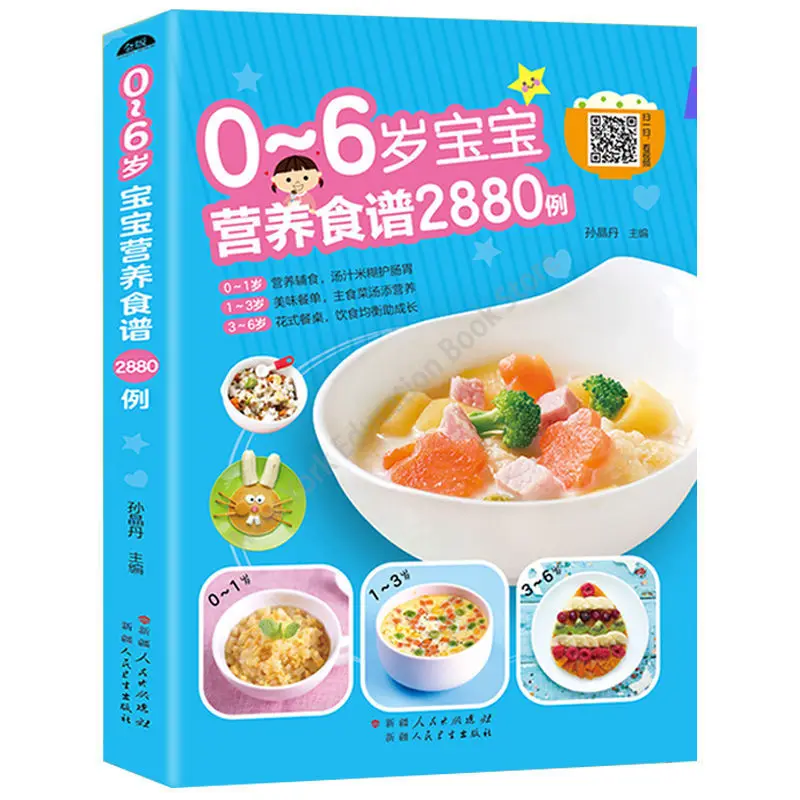 

0-6 Year Old Baby Nutrition Recipes 2880 Cases Baby Baby Food Supplement Books Nutrition Meal Recipes Daquan Chinese Book