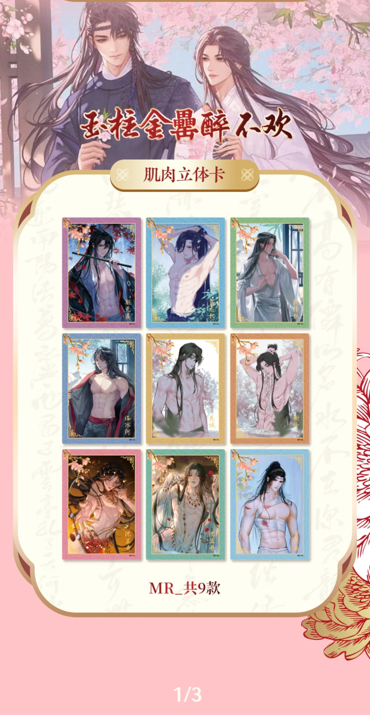 Heaven Official's Blessing Card The Founder of Diabolism Card Donglijun Xie Lian Hua Cheng Wei Wuxian Lan Wangji Collection