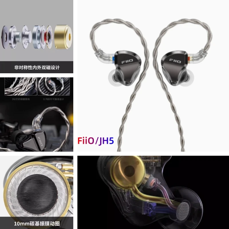 FiiO/JH5 원 루프 4개의 아이언 5개 유닛 이어폰 0.78mm 교체 가능한 HiFi 이어버드