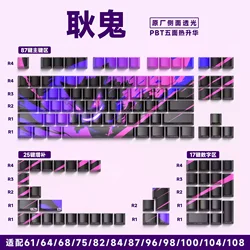 Translucent Gengar PBT Side - Engraved Keycaps (129 keys)