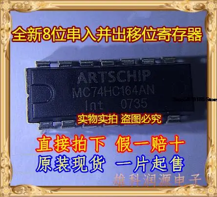 

10 шт. 74HC164 SN74HC164N MC74HC164AN