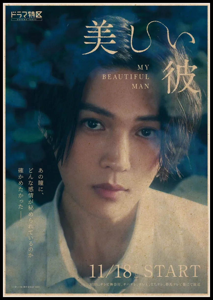 Japan TV My Beautiful Man Movie Retro Poster Kraft Paper Poster Living Room Bar Decoration Sticker Wall Painting