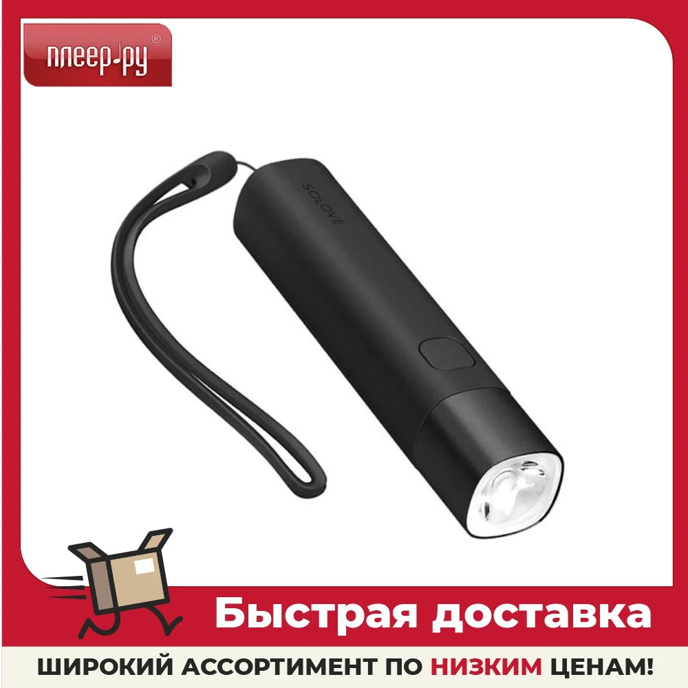 Уфа Купить Фонарь Сяоми