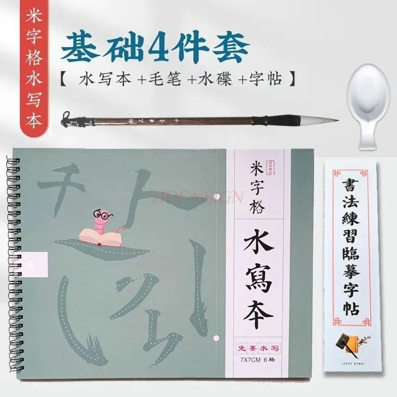 붓글씨 연습 천 세트, 붓글씨, 초보자, 맑은 물, 1 세트