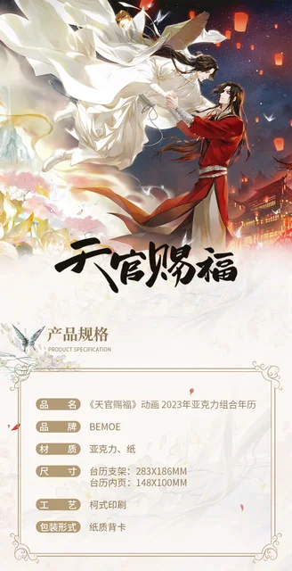 Anime original tian guan ci fu tgcf hua cheng xie lian oficial acrílico 2022  calendário conjunto c - AliExpress