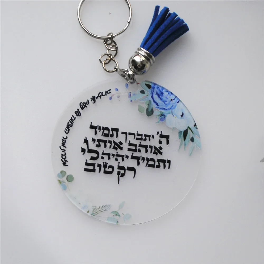 Acrylic Wedding Event Bat Mitzvah Souvenir Favor Gift Prayer Keychain 10pcs Blessing Peronalized Caption Dedication Key Holder