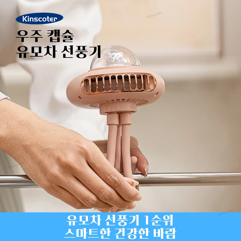 KINSCOTER 신형 유모차 선풍기 충전식 휴대용 접이식 전기팬 2000mAh 12시간 사용 데스크탑 핸드헬드 클립 팬 환..