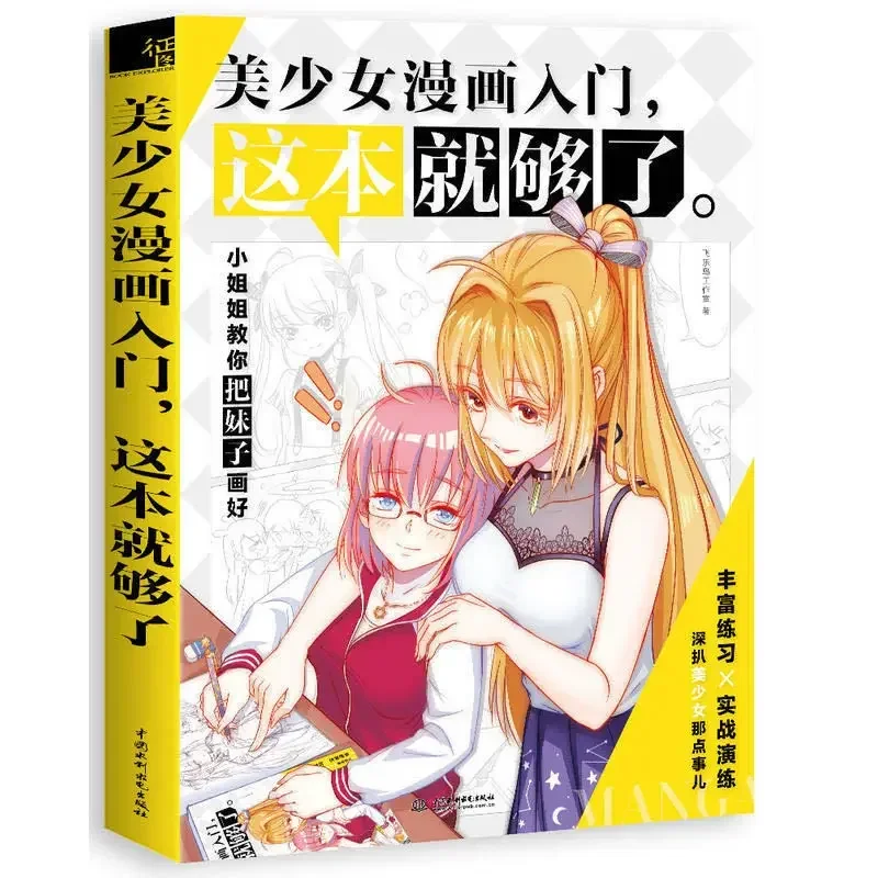 

Books Self-study New Hot Art Comic Novice Getting Started with Beautiful Girl Comics Book for Kids Children Line Drawing Book
