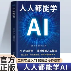 Mastering Artificial Intelligence: Insights, Innovations, and Practical Tools - 1 book