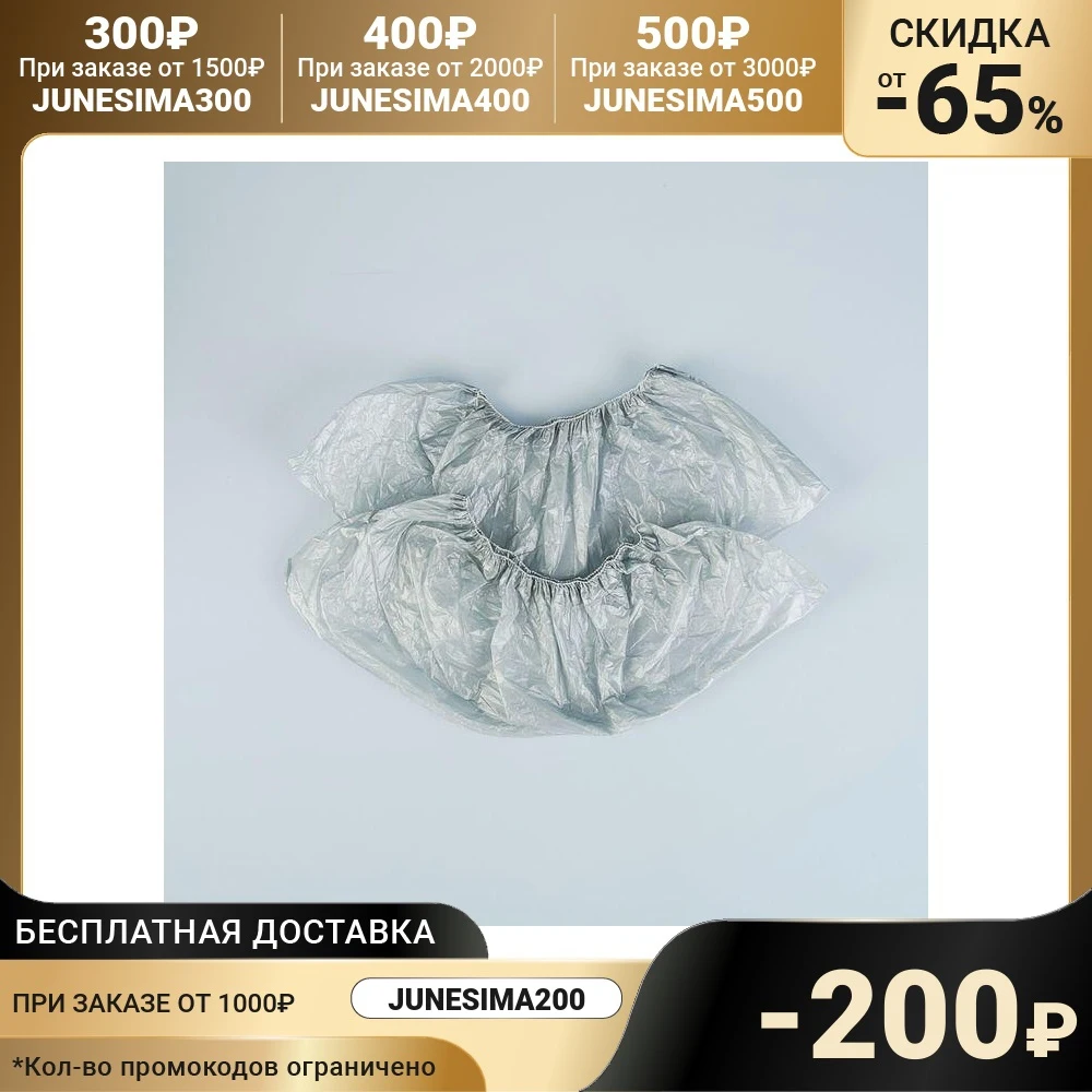 Бахилы &quotПрочные&quot серебряные 400x140мм. 36 мкм. 3 5 г. | Игрушки и хобби