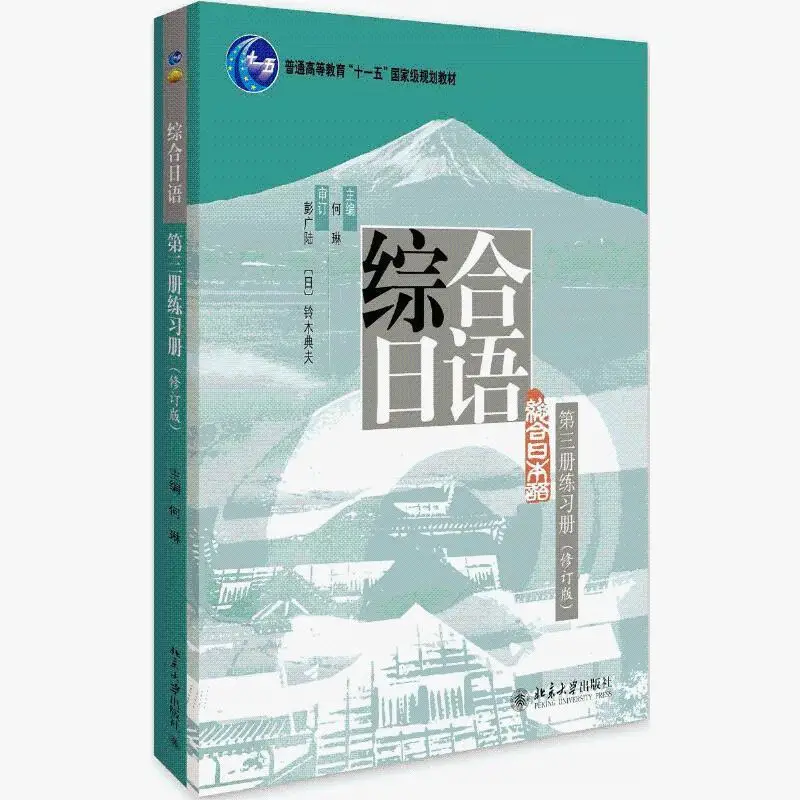 Japanese Textbook 3 + Workbook 2 volumes of Japanese Basic introduction self-study textbook