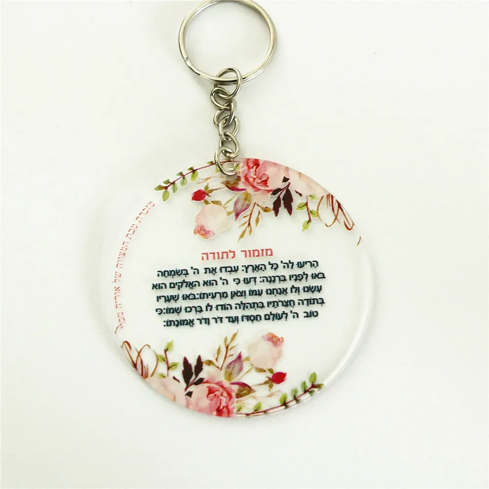 Round Hebrew Blessing Card with Keychain Holder Name Wedding Party Favor Gifts Card 10Pcs greeting cards customized keychains
