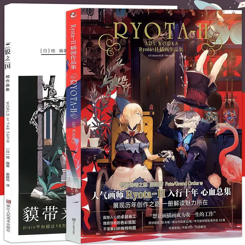 

2 Volumes Ryota-H Illustration Collection + Tapir No Kuni Collection Pixiv Popular Illustrator Art Books