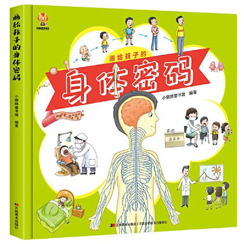 

Children's Body Encyclopedia Enlightenment Children's Gender Cognition Body Structure Early Education Enlightenment Book