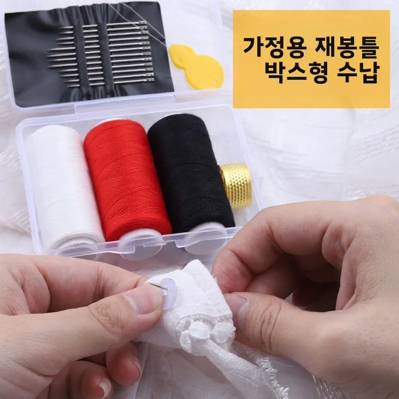 컬러풀 폴리에스터 재봉실 박스형 가정용 수선실 재봉틀용 검정 흰색 실 (케부친)
