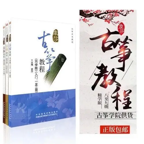 

New 3Books Yuan Sha Guzheng Tutorial Book Level 1-3 4-7 8-9 / Elementary Exam Music Book Guzheng Teaching Beginner Best Gifts