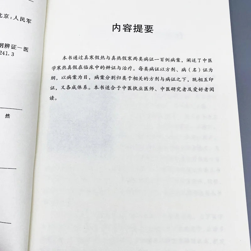 One Hundred Cases of True and False Syndrome Differentiation of Cold and Heat, Basic Self-study Books of TCM Dialectics