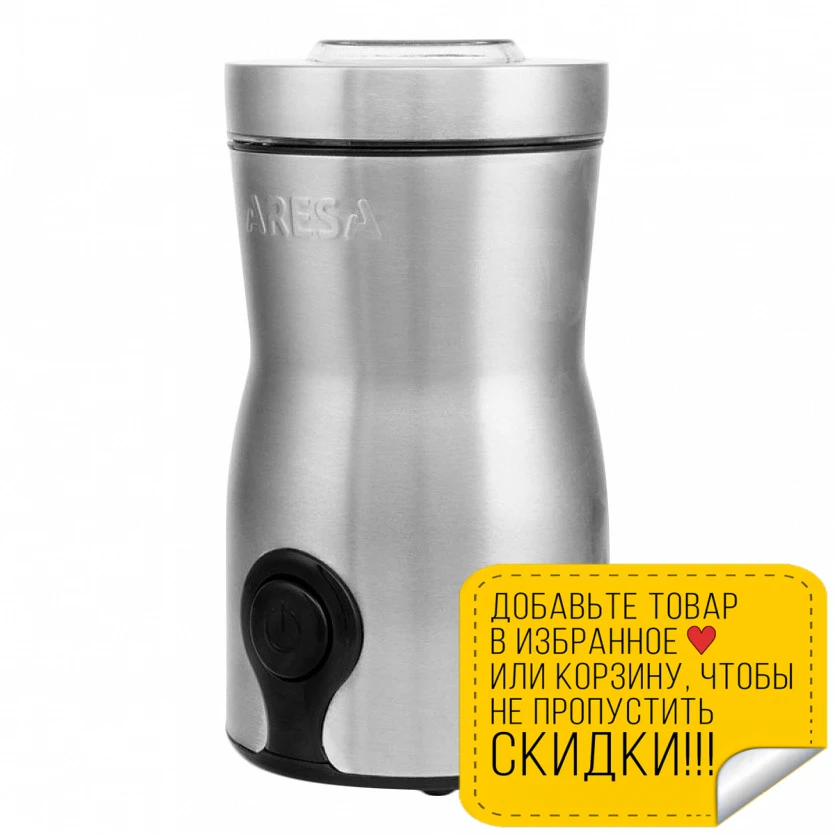 Кофемолка ARESA AR-3604 (300 Вт емкость 65 гр нержавеющая сталь защита от случайного