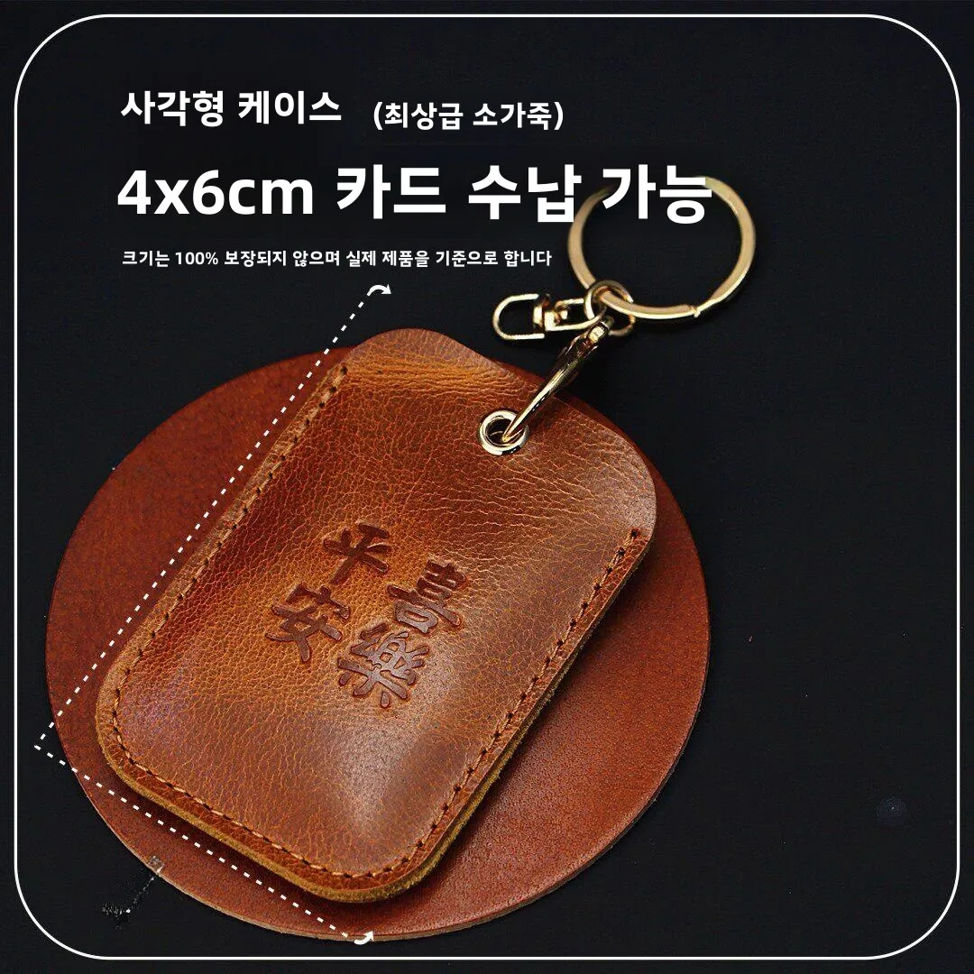 가죽 출입 통제 카드 홀더 직사각형 키체인 대중교통 카드 인덕션 소형 엘리베이터 카드 보호 커버