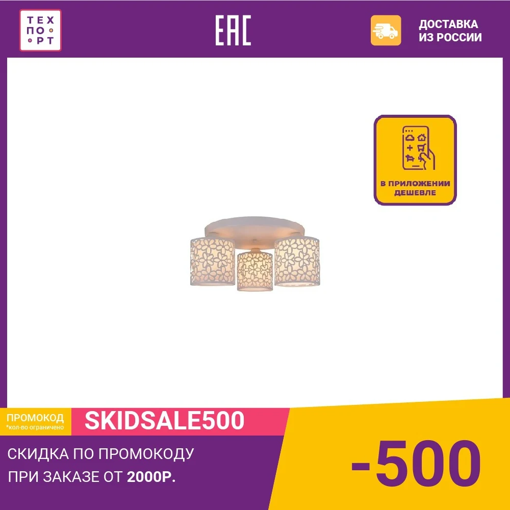 Потолочная люстра Artelamp A8349PL-3WH | Лампы и освещение