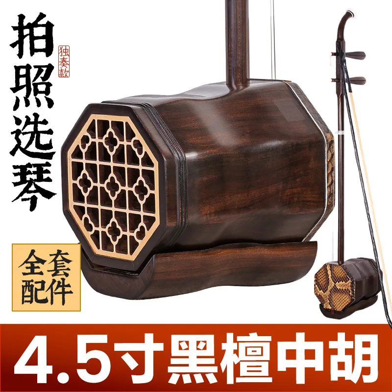 4.5 inch Chinese Traditional Music Instruments Erhu Low-pitched Zhonghu Huqin Ebony Wood Eight-angle Profession Performance