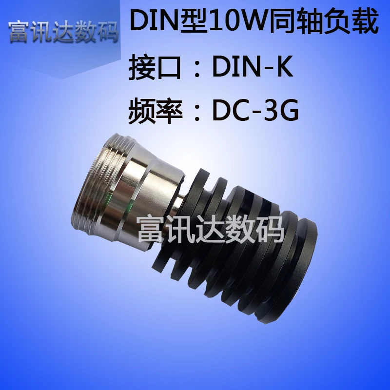 

10W Din-k Female Coaxial Load DC-3GHz Dummy Load RF Microwave Coaxial Dummy Load