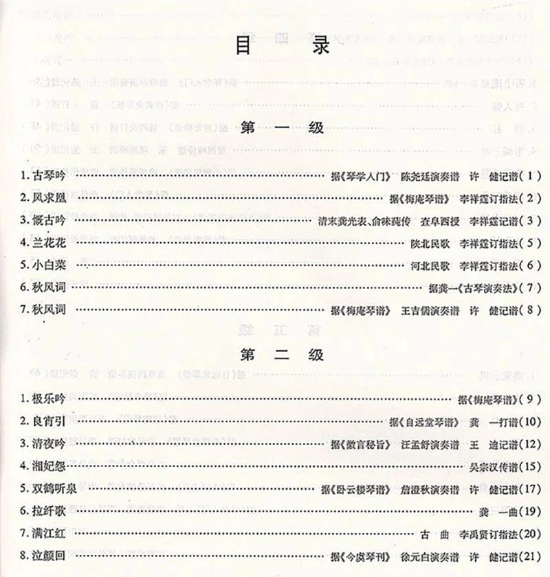 3 Volumes Guqin Song Collection Test Grade Collection Li Xiangting Gong Yi Guqin Test Grade Collection Practical Book Chinese