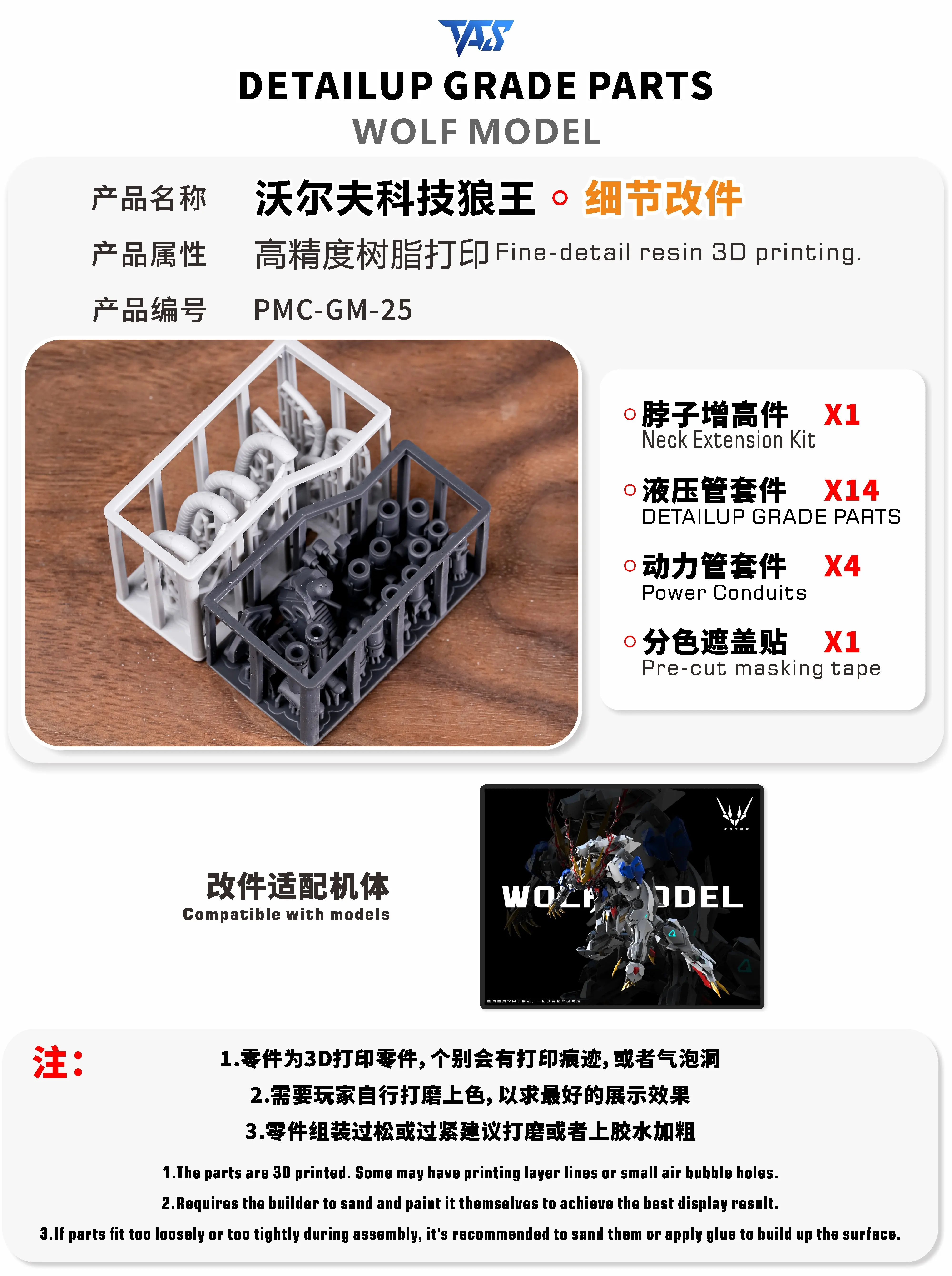 TAS 3D 프린팅 레진 디테일 업그레이드 부품 보충품 PMC-GM-25 (울프 모델 바바토스 루푸스 개조 부품 교체용)