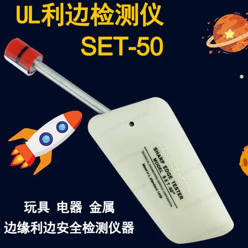장난감 안전을 위한 SET-50 날카로운 모서리 테스터, TC-3 테스트 헤드 키트 포함, 전기 및 사출 성형 장난감에 대한 UL1439 규격 준수