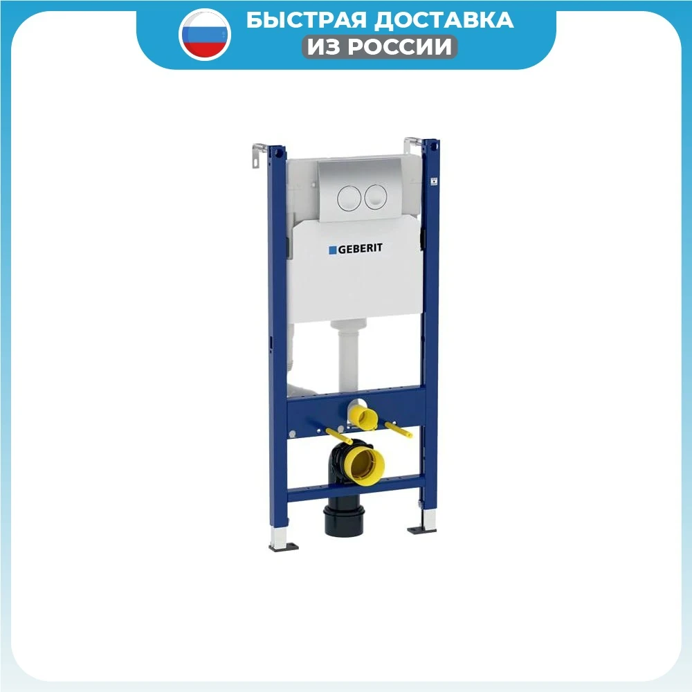 Инсталляция для подвесного унитаза Geberit Duofix 458.124.21.1 112 см Delta 12 смывная клавиша Delta21