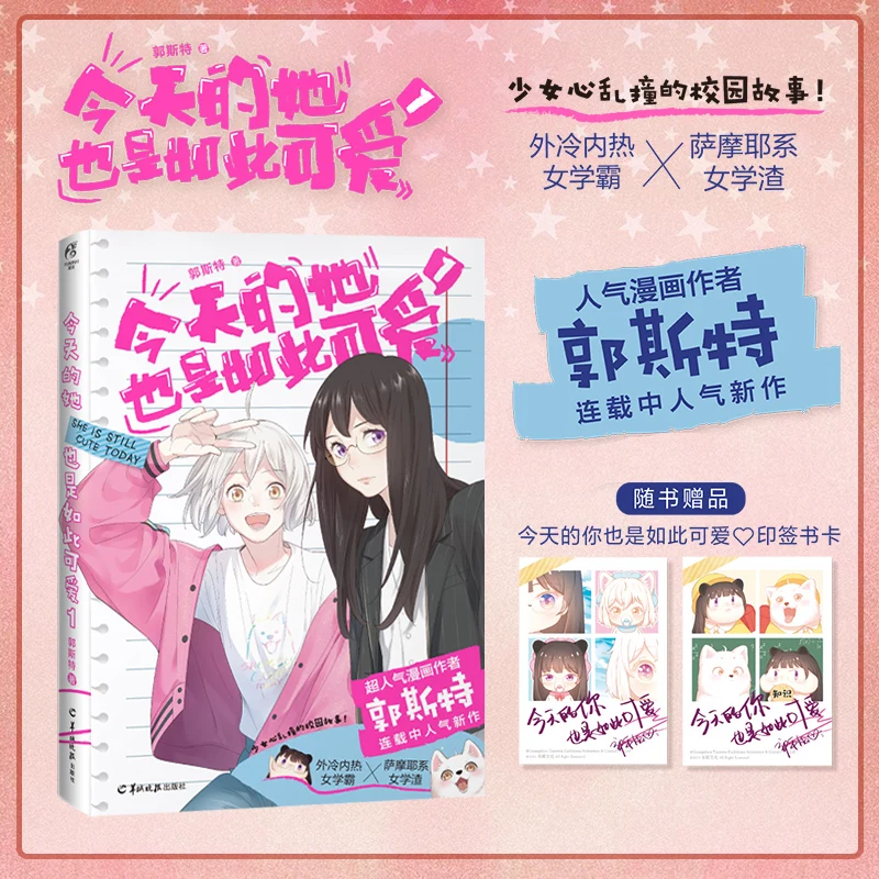 

Guosite: Today She Is So Cute Too. Super Sweet Dual Heroine Comic She Is Still Cute Today Official Comic Book Volume 1 By Ghost