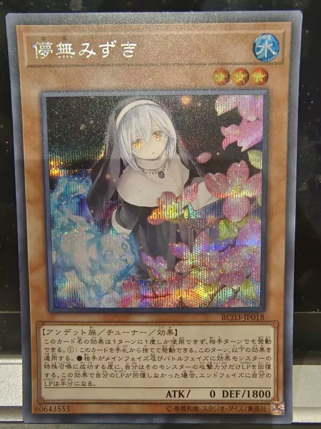 

YuGiOh RC03-JP018 Secret Rare Ghost Sister & Spooky Dogwood Alternate Collection Mint Card