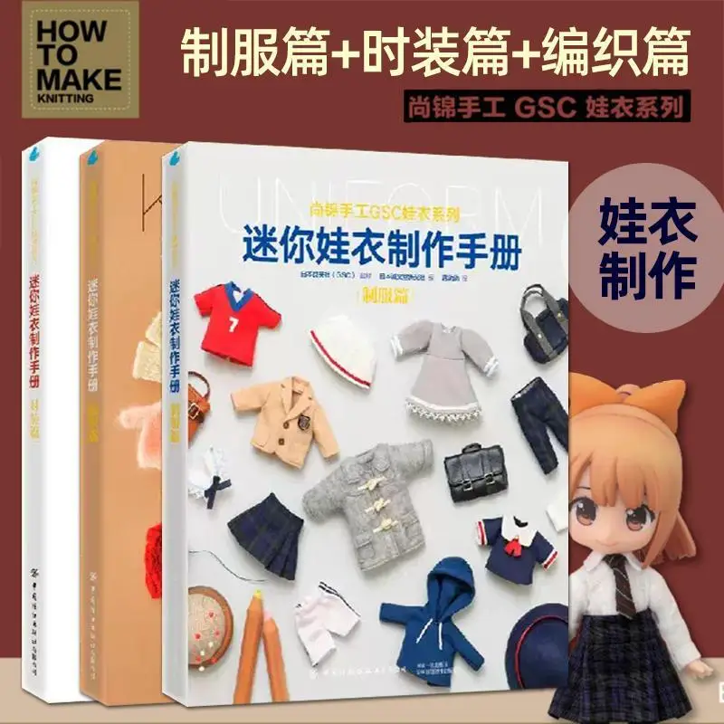 3 Copies/ Mini Baby Clothes Making Manual Humanoid Doll Clothing Family Hand-knitting DIY Teaching Book