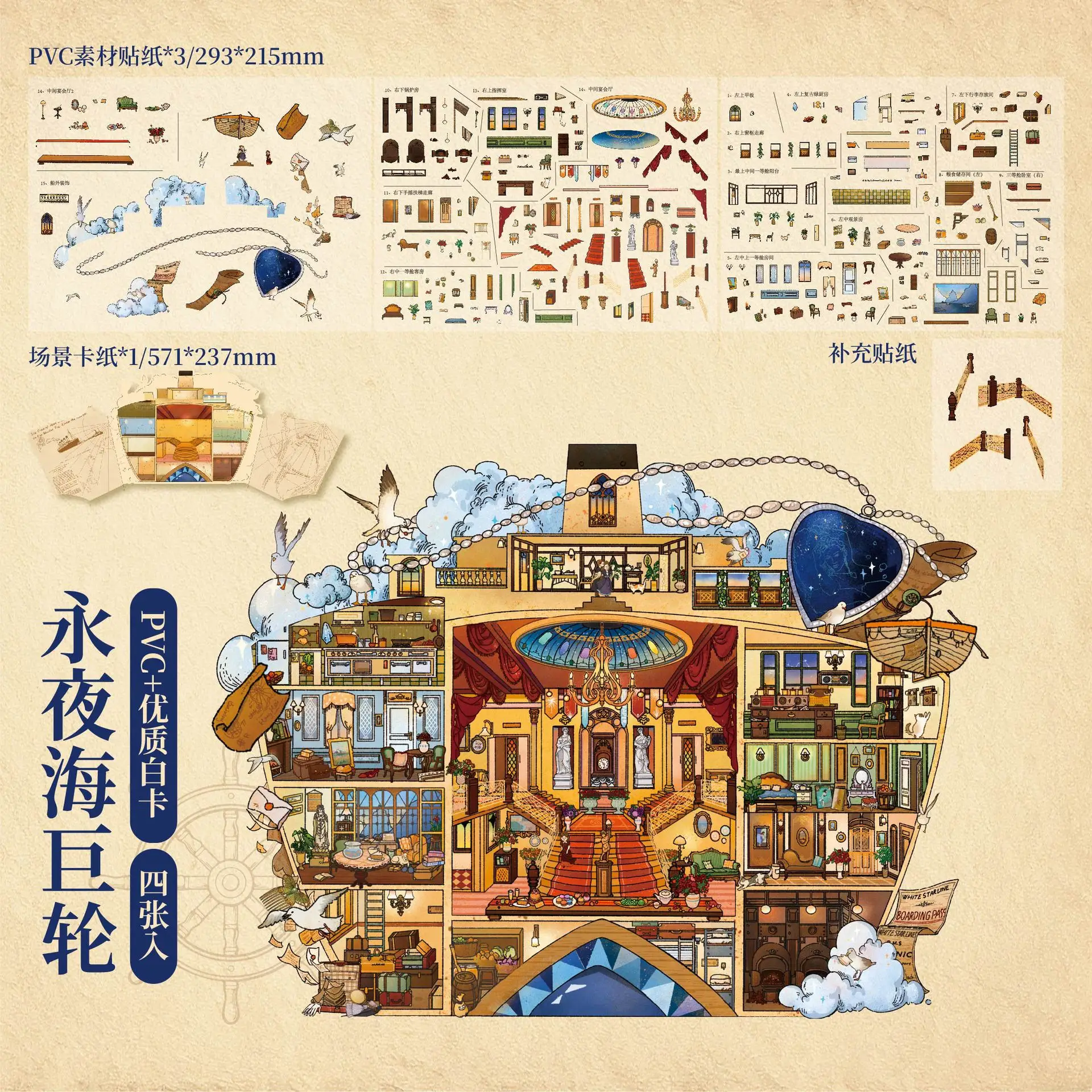 귀여운 레트로 하우스 3D 야경 바다 거대함선 풍경 스티커 DIY 포켓 캐빈 장면 축제 선물
