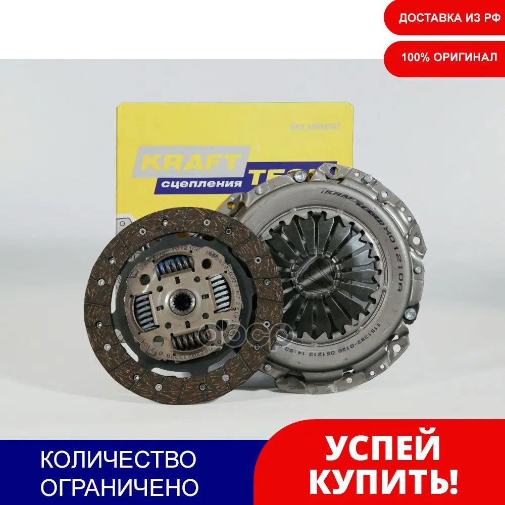 Комплект Сцепления Ford Fusion 1.6/Mazda 2 1.6 KraftTech арт. W01210E9 | Автомобили и мотоциклы