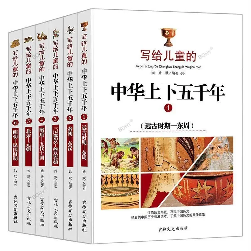 

Историческая история, написанная для детей: Полный 6 экстраурных книг для китайской молодежи за последние 5000 года