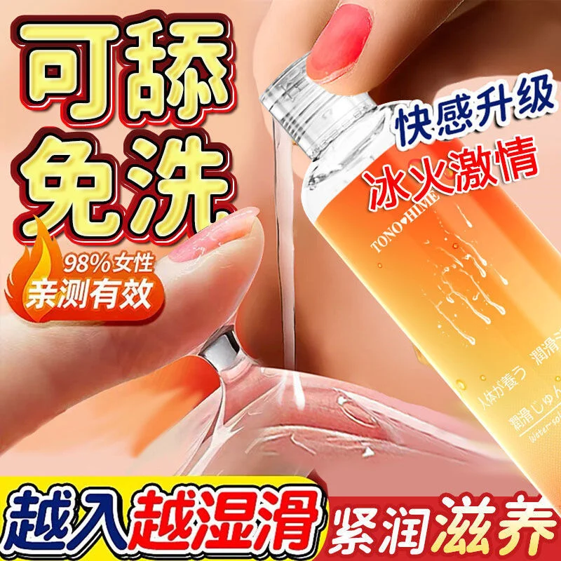 

Ice fire human body lubricant men's fun lubricant women's private masturbation liquid adult sex products husband and wife