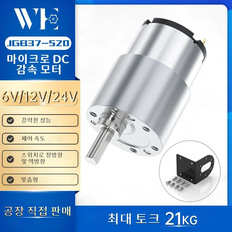 520-37 기어 모터 12V DC 감속기 모터, 속도 측정 홀 인코더 로봇 대형 토..