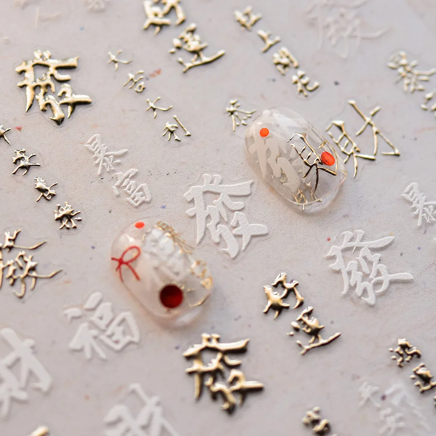 Chinese New Year Style Rich & Good Luck Letter 3D Self Adhesive Nail Art Stickers Manicure Decals High Quality 2