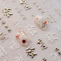 Chinese New Year Style Rich & Good Luck Letter 3D Self Adhesive Nail Art Stickers Manicure Decals High Quality 2